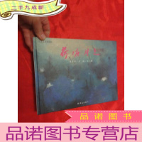 正 九成新蒲蒲兰绘本馆:荷塘月色 [大16开,硬]
