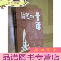 正 九成新瞬间与十年:唐山地震始末