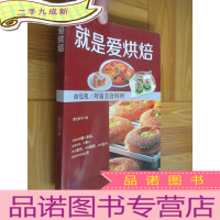 正 九成新就是爱烘焙:面包机/烤箱美食料理 (小16开)