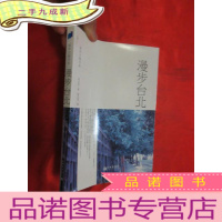 正 九成新漫步台北 [小16开]