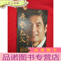 正 九成新床垫教父陈燕木 [小16开, 软]