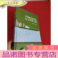 正 九成新中国城市饮用水安全保障方略 [16开]