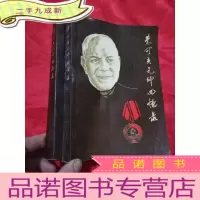 正 九成新朱可夫元帅回忆录 (上下)