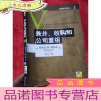 正 九成新兼并、收购和公司重组(原书第2版,无盘) [金融教材译丛] 16开