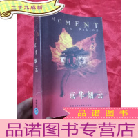 正 九成新京华烟云 (英文) 16开