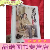 正 九成新毛泽东人生片断:栖心斋随笔 (16开)