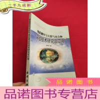 正 九成新地质测年与天然气水合物实验技术研究及应用 [16开]