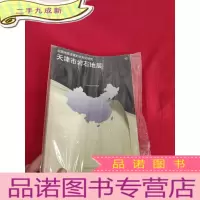 正 九成新天津市岩石地层 [16开]