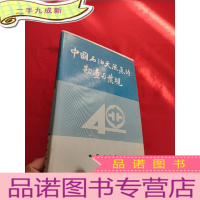 正 九成新中国石油天然气的勘查与发现 [16开,硬]