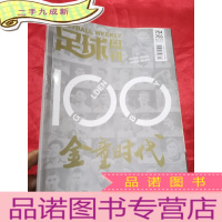 正 九成新足球周刊:100金童时代 (无赠品) 大16开