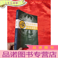 正 九成新多元文化视阈中的纪实影片——影视新视野学术丛书
