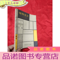 正 九成新结构主义——莫斯科-布拉格-巴黎