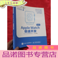 正 九成新Apple Watch极速开发 (16开)