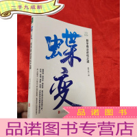 正 九成新蝶变——数字商业进化之道