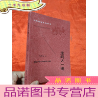 正 九成新走向大一统