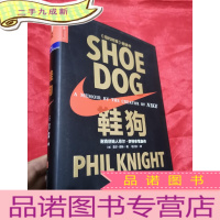 正 九成新鞋狗:耐克创始人菲尔·奈特亲笔自传 (小16开,)
