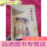 正 九成新海淀寺庙 (16开)