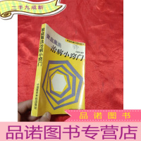 正 九成新家庭薰洗治病小窍门