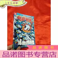 正 九成新米迷口袋书128——斗鱼历险
