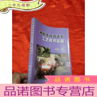 正 九成新薄板坯连铸连轧工艺技术实践 [小16开]
