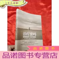 正 九成新治疗密码——修复潜意识,开启正能量 [小16开 ]