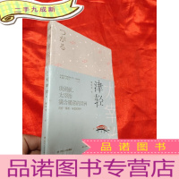 正 九成新津轻(《人间失格》作者太宰治作品集) [全新未开封]