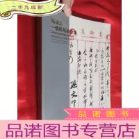 正 九成新中国嘉德2015秋季拍卖会: 笔墨文章——信札写本专场 (大16开)