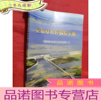 正 九成新尼尔基水库调度手册[16开]