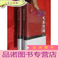 正 九成新优势突围:论中国优势与金融改革 (中下册) 16开,,未开封