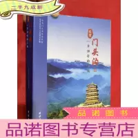 正 九成新门头沟:一片神奇的土地[小16开]