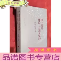 正 九成新国土规划理论、方法及实践——以河南省为例[16开]