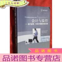 正 九成新会计与监管:基于监管、市场与制度的新见解[16开]