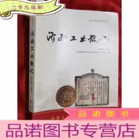 正 九成新济南工业散记[16开]