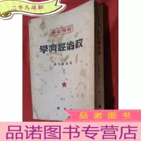 正 九成新政治经济学:干部(竖排本繁体)