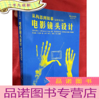 正 九成新电影镜头设计:从构思到银幕(插图第2版)[16开]