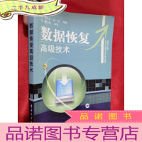 正 九成新数据恢复技术[16开]