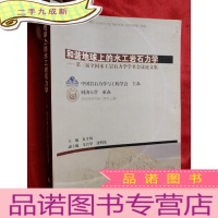 正 九成新和谐地球上的水工岩石力学——第三届全国水工岩石力学学术会议论文集 (大16开)