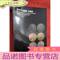 正 九成新中国嘉德2014春季邮品钱币拍卖会——金银币 金银锭 金银器[16开]