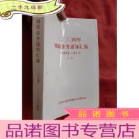 正 九成新2004年业务通知汇编 (上册)