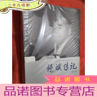 正 九成新饶斌传记[16开]