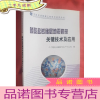 正 九成新碳酸盐岩储层地震勘探 关键技术及应用[16开]