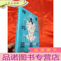 正 九成新神童与录音机 [大32开,硬]