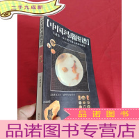 正 九成新中国玛瑙图谱
