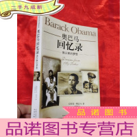 正 九成新我父亲的梦想——奥巴马回忆录 [小16开]