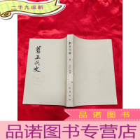 正 九成新旧五代史 (五 ) 汉书 .周书