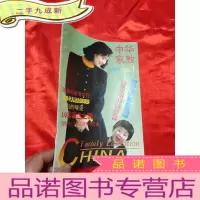 正 九成新中华家教 (1992年第1期), 创刊号 [16开]