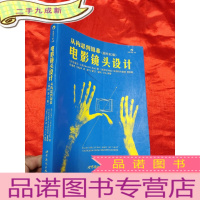 正 九成新电影镜头设计——从构思到银幕(插图第2版) [16开]