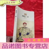 正 九成新清朝十二帝 [16开]