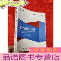 正 九成新资产配置手册 [16开]