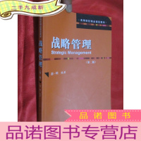 正 九成新战略管理(第2版)[高等院校精品课程教材] 16开